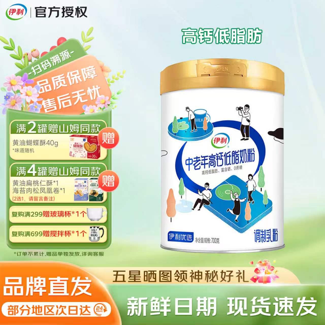 伊利中老年高钙低脂奶粉700g罐装营养奶粉官方正品