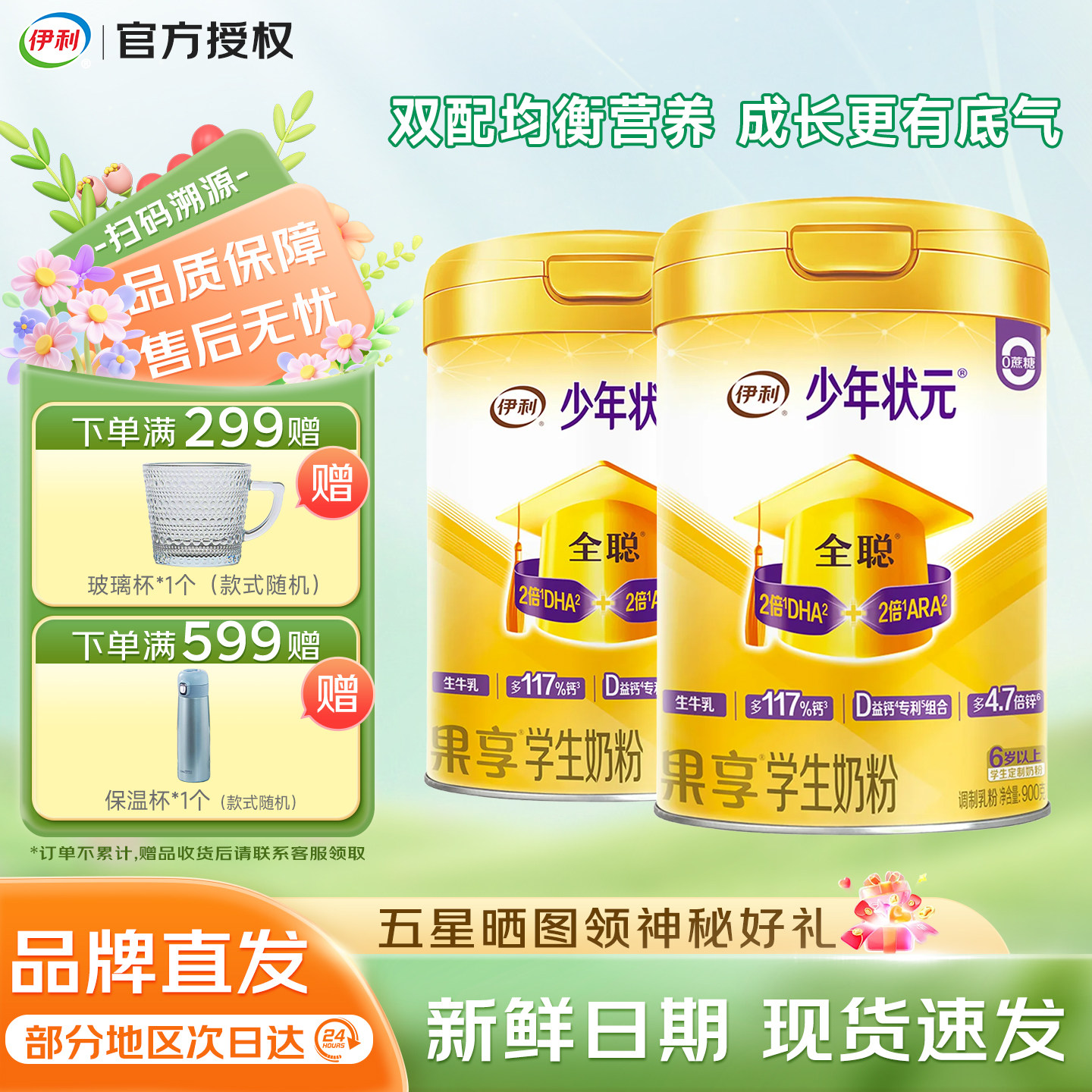 伊利高个子学生奶粉 DHA+ARA双蛋白营养奶粉学生早餐奶