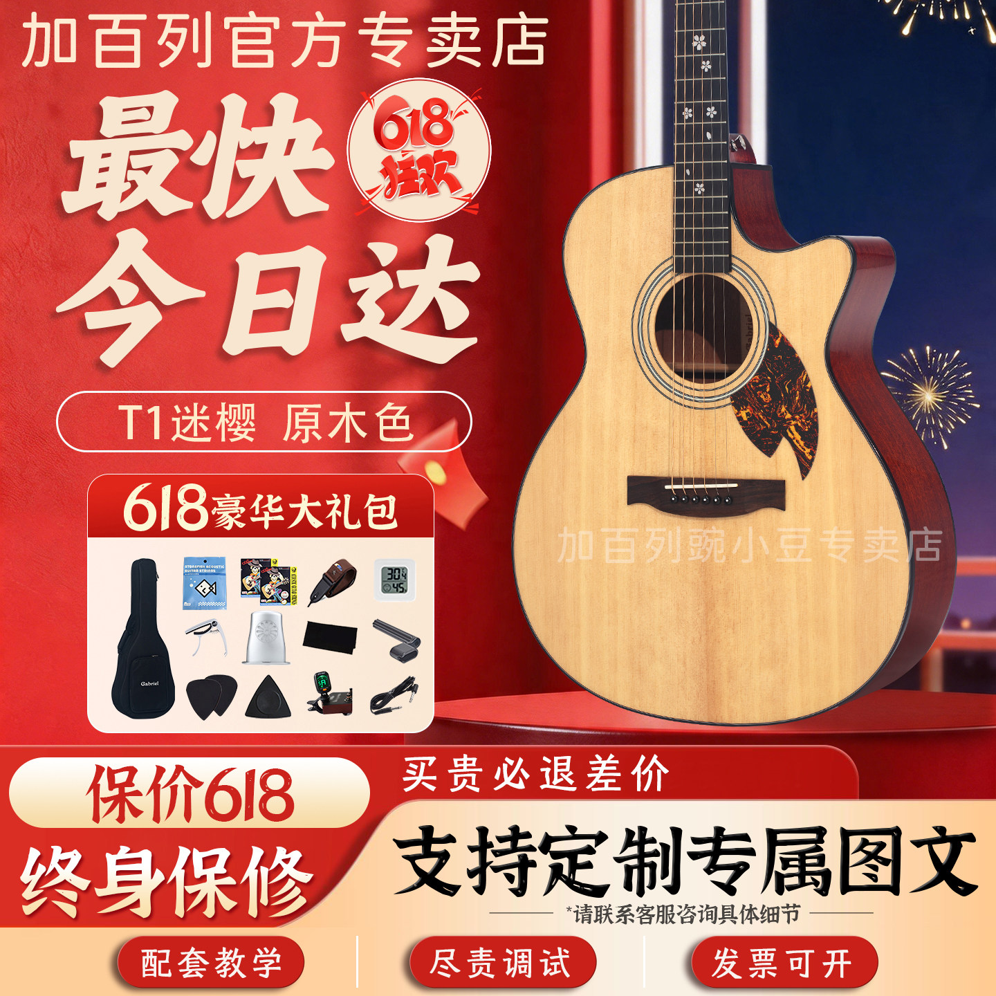 Gabriel T1/T2GAC迷樱民谣吉他木面单板成人入门男生女生初学优选