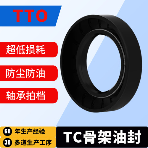 TTO油封TC135 138 140 145 150 155*160 165 170 175 180 200 210