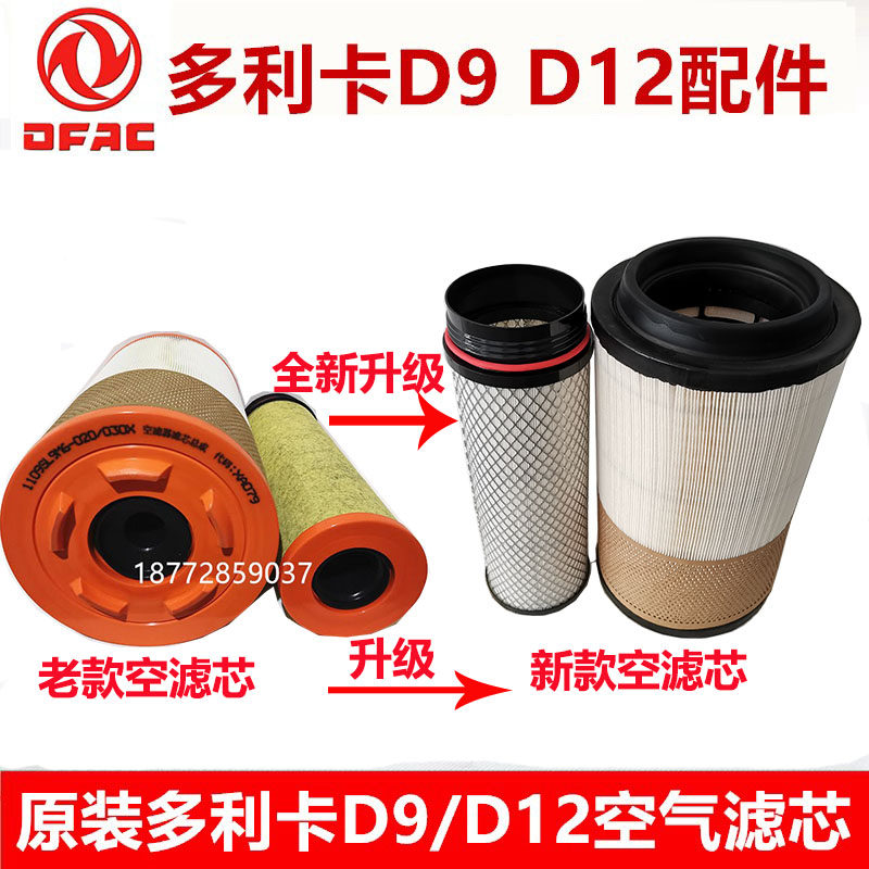 包邮原厂东风多利卡D9/D12空气滤芯空气格2337空滤格总成配件