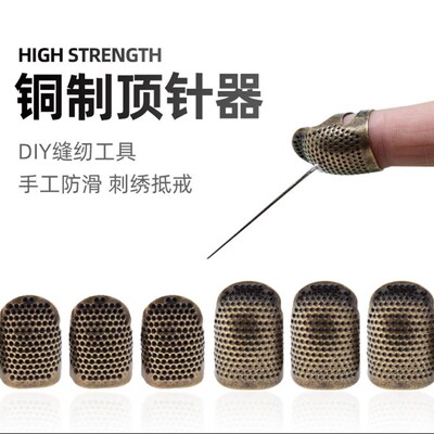 顶针指套家用顶针器手工手缝十字绣加厚可调节真铜护指护伤缝纫