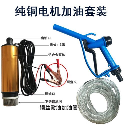 电动抽油泵12v24v柴油泵套装直流加油机 小型自吸抽油机 抽水机