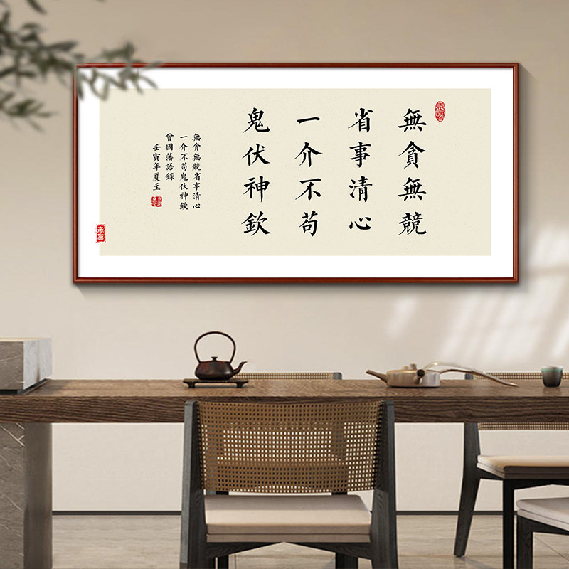 曾国藩十六字名言警句挂画中式办公室励志字画客厅书房茶室装饰画