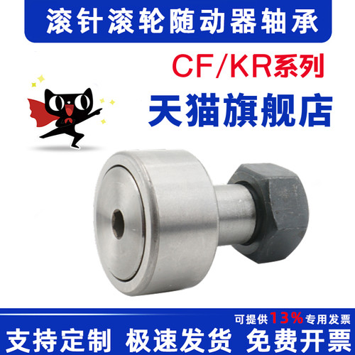 螺栓型凸轮滚轮滚针轴承随动器 CF8 CF8B KR19PP 内8外19 高32mm
