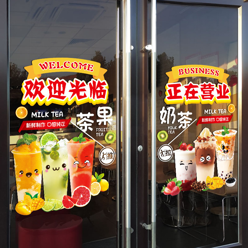 奶茶店贴纸网红水果茶饮品店欢迎光临装饰布置橱窗广告玻璃门贴画图片