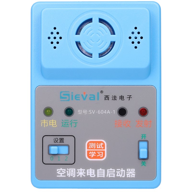 西法电子SV-604A-1空调来电自启动器断电记忆自动开机 空调通用型