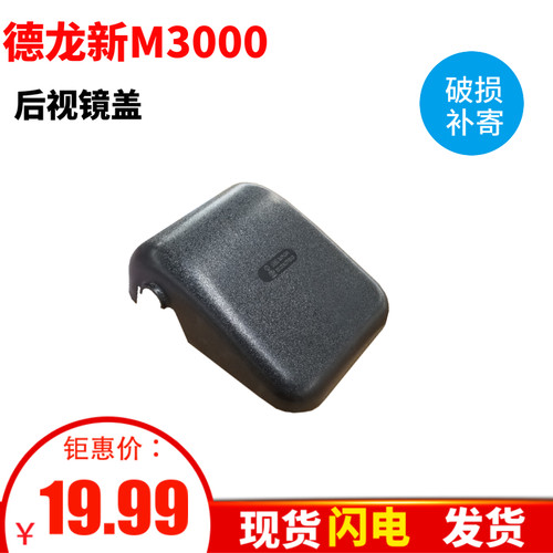 适用于陕汽德龙新M3000后视镜盖倒车镜反光镜后盖塑料盖子护盖