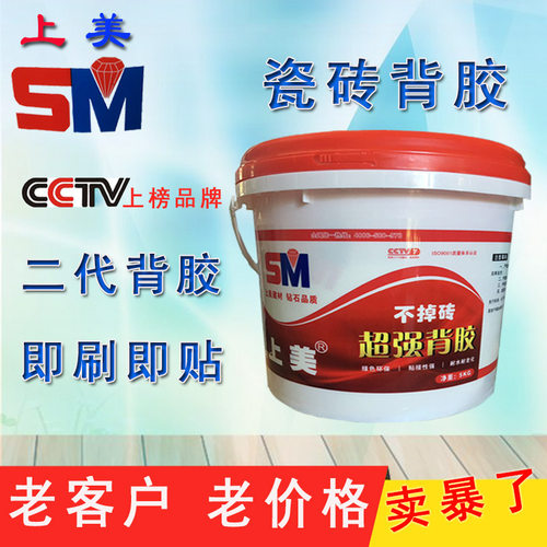 上美强力玻化砖背胶瓷砖界面剂瓷砖胶墙砖粘结剂液体背涂胶粘接剂