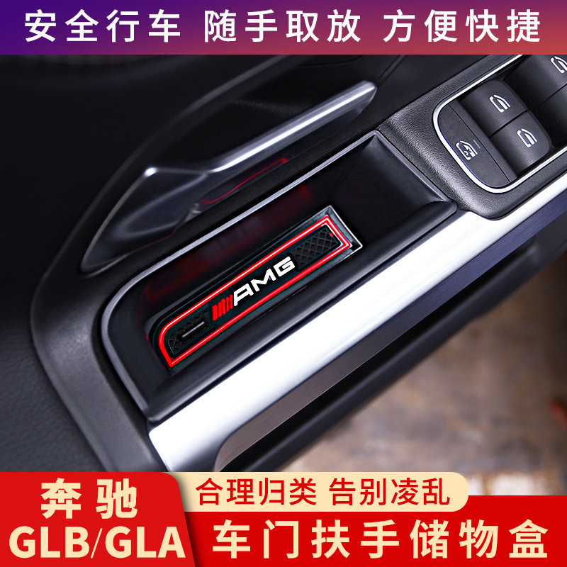 适用于奔驰GLB220GLA200扶手箱储物盒收纳置物改装专用汽车内用品