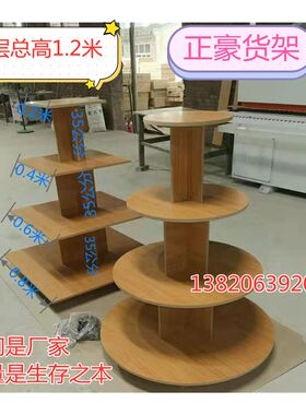 天津北京河北木质展柜奶粉鞋店货柜超市货架货架产品红酒展架圆形