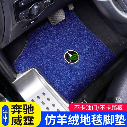 适用于奔驰威霆中排地毯星光毯v260l唯雅诺商务车第二排星光地毯