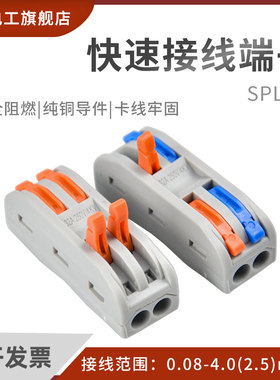 10只装SPL-2二位多功能电线连接器快速接线端子对接头二进二出