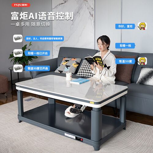 富炬2023新款取暖桌电暖桌家用烤火桌茶几一体电暖炉智能升降茶几