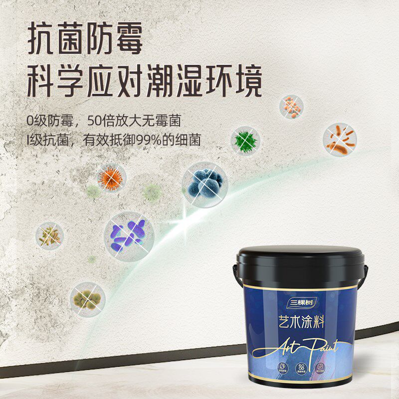 三棵树艺术漆蛋壳光电视背景墙面漆装修室内墙面肌理漆施工材料