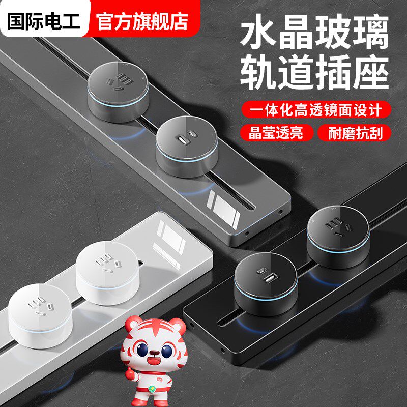 玻璃镜面可移动轨道插座厨房客厅餐边柜亚克力滑导轨插座电力排插