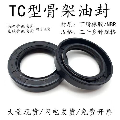 骨架油封大全 30*40*42*45*47*50*52*7*8*10*12 尺寸齐全TC密封圈