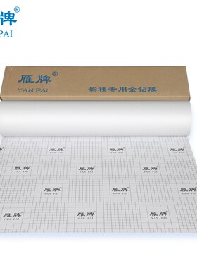 雁牌25寸影楼专用冷裱金钻膜50寸3D立体膜卷筒金葱膜闪光膜冷裱膜