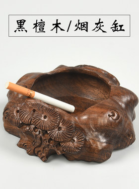 黑檀木圆形雕刻工艺品烟灰缸家用客厅送礼复古办公室实木制烟灰缸