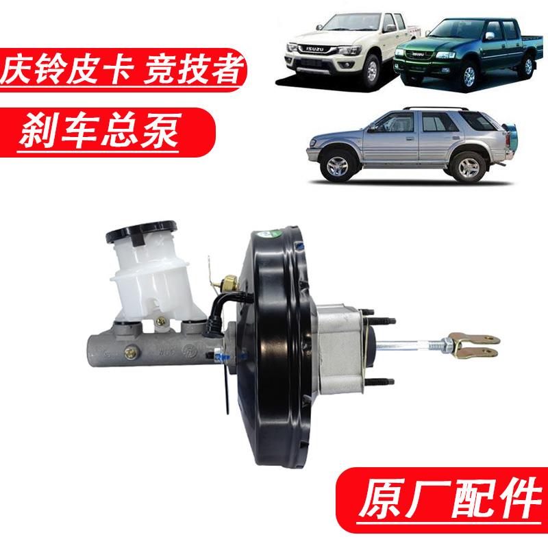 五十铃庆铃皮卡竞技者刹车总泵真空助力器大力鼓制动总泵原厂配件