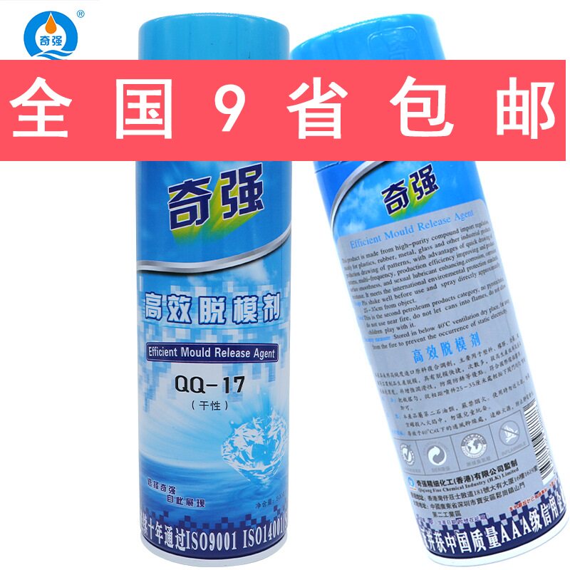 奇强脱模剂离型剂油性模具清洗剂顶针油白色绿色防锈剂图片