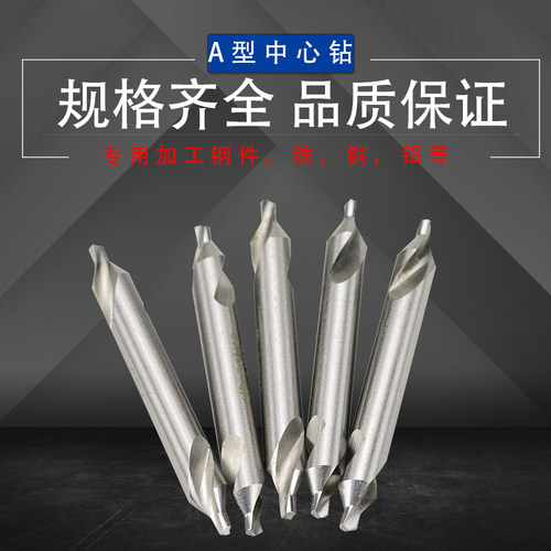 中心钻中心定位钻头定心钻A型B型倒角孔钻头60度双头不锈钢开孔器