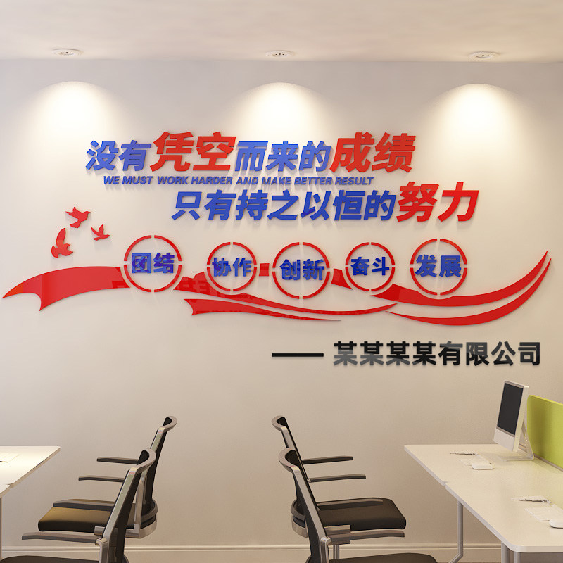 企业文化墙装饰贴画亚克力字贴3d立体贴纸公司办公室团队励志标语
