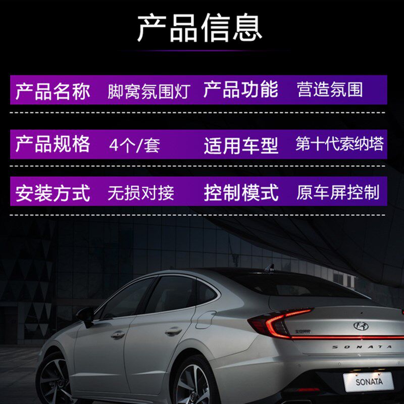 十代索纳塔10途胜L七代伊兰特狮铂原厂脚窝灯氛围灯凯酷脚底灯
