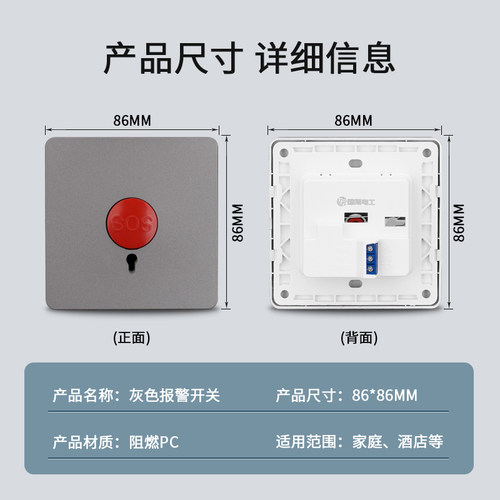 86型报警器火开关面板SOS求救应急呼叫紧急按钮手动复位钥匙