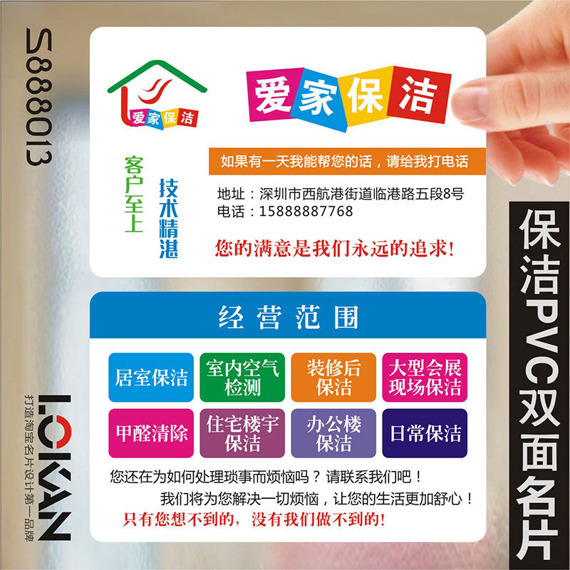 家政服务保洁钟点工安装电工木工装饰双面名片设计制作S888013
