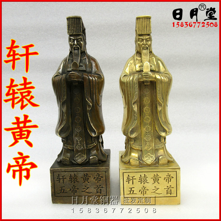 铜器铜轩辕黄帝 五帝之首人文初祖 轩辕氏铜像 炎帝 黄帝招财