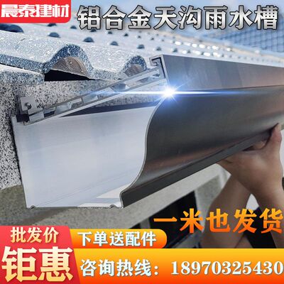 型材铝合金天沟屋檐沟雨水槽下水管阳光房别墅屋檐落水管配件