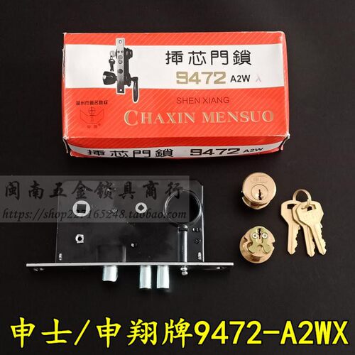 申士9472A2W插芯门锁 双铜头锁芯 圆柱舌锁体 老式丰收申翔大门锁