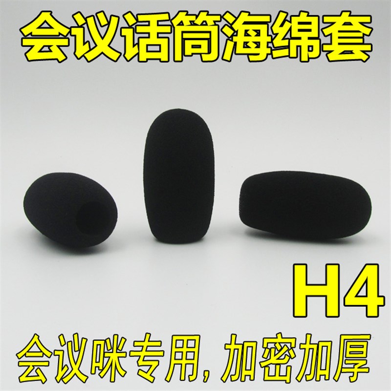 会议话筒海绵套麦克风防风绵会议咪防喷罩防喷网保护套绵图片