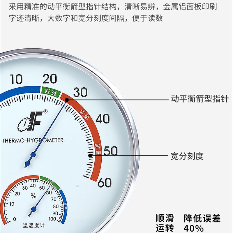 德福TH200大表盘20CM温湿度计高精度家用室内机械温湿度计免电池