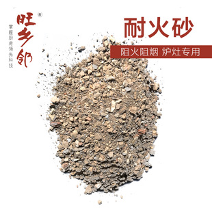 旺乡邻耐火土阻火阻燃耐火水泥柴火灶炉膛修补高温防火水泥1包4斤