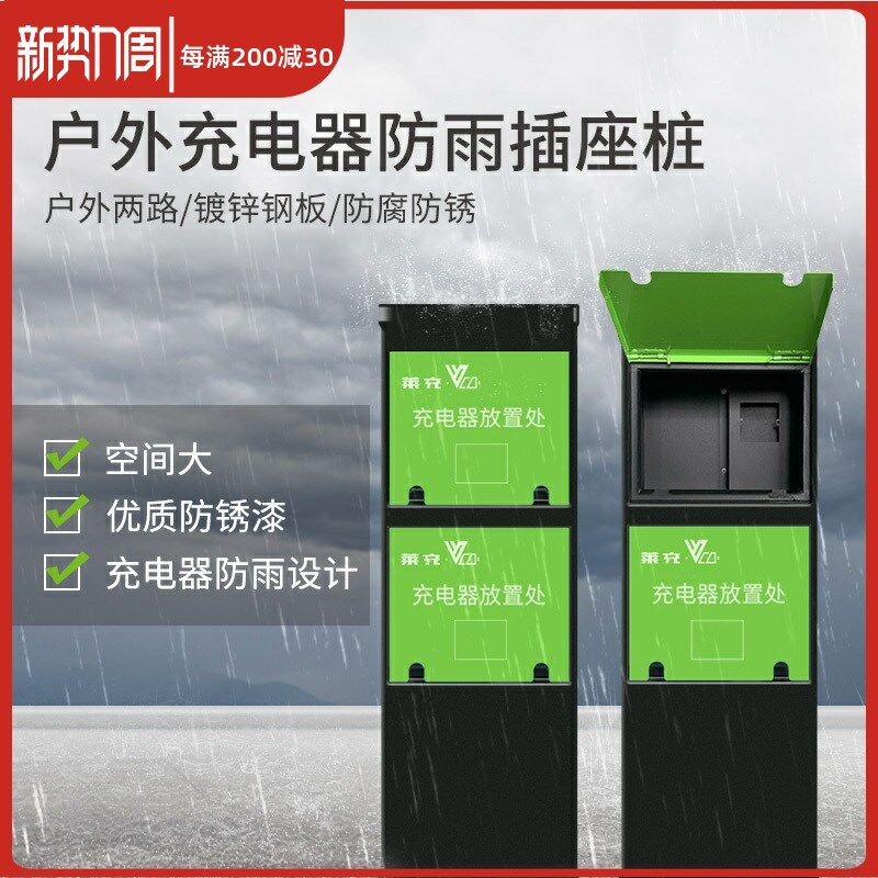 莱充户外电动车自行车充电桩立柱支架充电器防雨插座桩 1个
