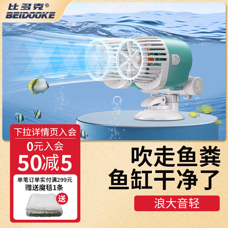 比多克鱼缸造浪泵底吹底部吹粪器超静音溪流缸超小型迷你冲浪泵图片