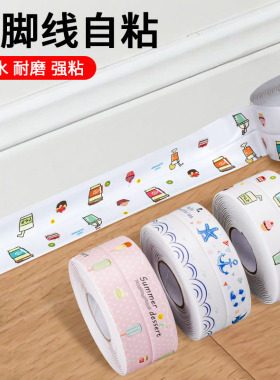 自粘踢脚线收口条装饰条地脚线改造墙贴瓷砖美缝贴包边条防撞腰线