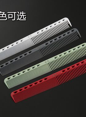 YS339美发梳子专业理发梳剪发梳子发型师专用造型梳小号男双头梳