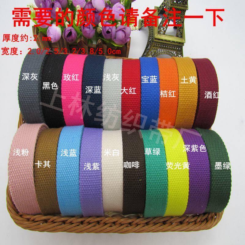 加厚涤棉织带帆布带子捆绑扁绳箱包DIY打包带服装辅料包邮布带条