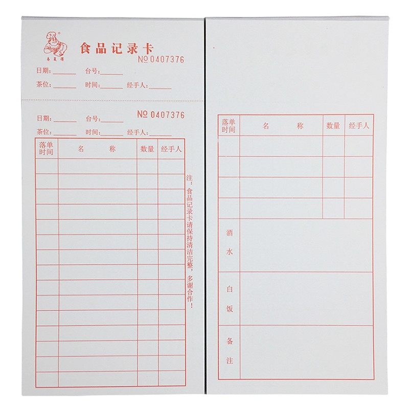 广式早茶点菜卡 食品消费记录卡 酒楼餐厅点心卡