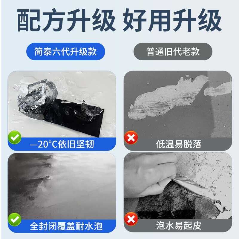 屋顶防水补漏材料楼顶房顶裂缝漏水贴纸沥青聚氨酯堵漏王防漏涂料