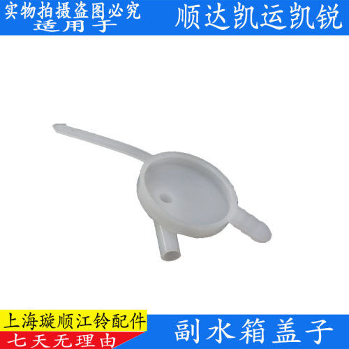 适配江铃顺达凯运N720凯锐副水箱冷却水壶防冻液水壶付水箱盖配件