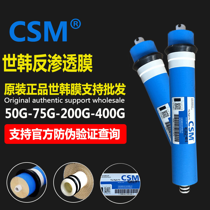 世韩RO膜反渗透滤芯净水器滤芯400G反渗透膜抗污染过滤水通用配件