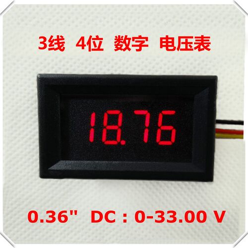 车载数字电压表 电流表 高精度带壳三位 四位 表头0-33.00V 包邮