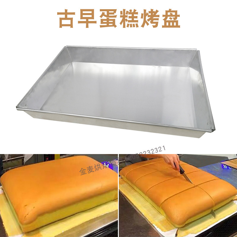 古早蛋糕烤盘加高烘焙商用老香港蛋糕模具戚风面包饼干烤盘长方形