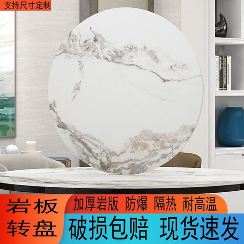 圆桌餐桌转盘家用岩板转盘餐厅大理石圆形面圆盘桌旋转石转盘台面