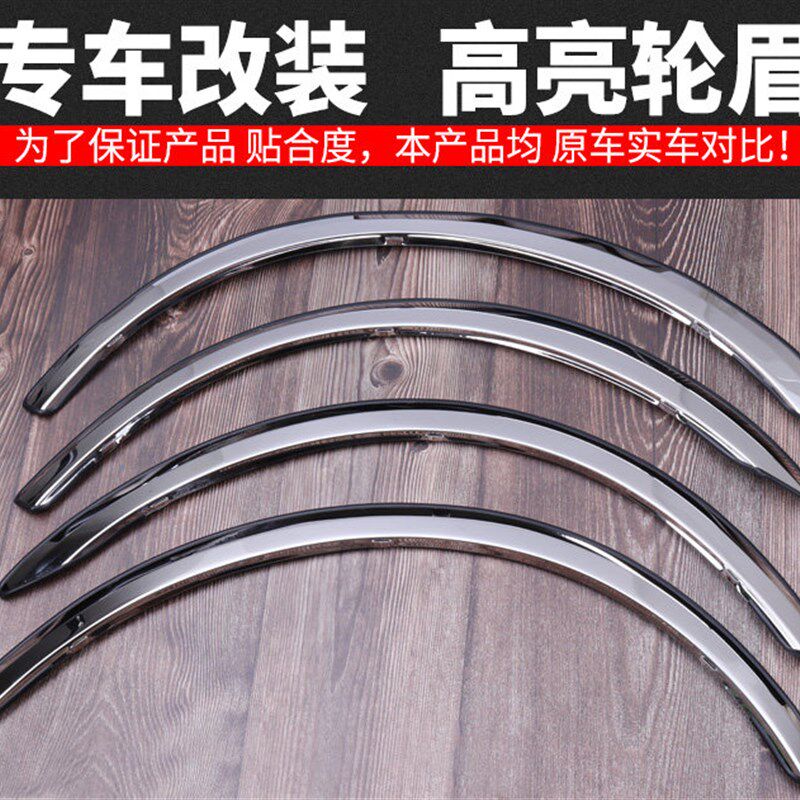 北汽威旺H2不锈钢轮眉亮条轮弧防撞装饰条专用防撞防刮轮弧H3改装