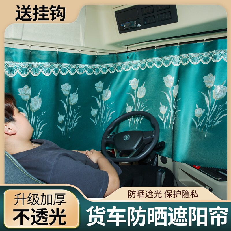 东风柳汽乘龙h5驾驶室装饰H5V货车用品大全车窗防晒帘窗帘遮阳帘